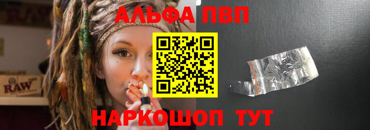 Альфа ПВП Crystall  сколько стоит  А ПВП Соль  Юрга  APVP  Вход с VPN  APVP кристаллы 