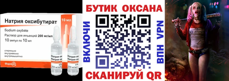 Бутират жидкий экстази  Юрга 