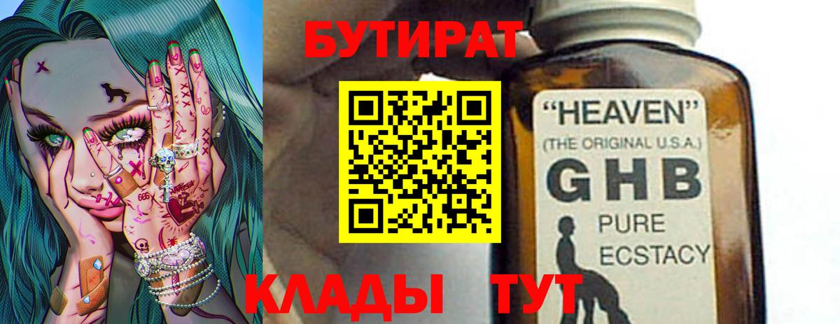 БУТИРАТ BDO 33% Юрга