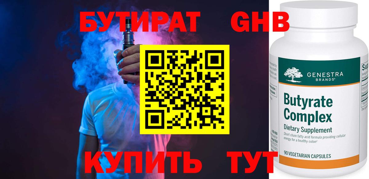 БУТИРАТ 99%  Бутират  Юрга  Вход с VPN 