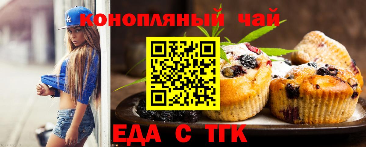 Юрга  Печенье с ТГК конопля  Вход с VPN 