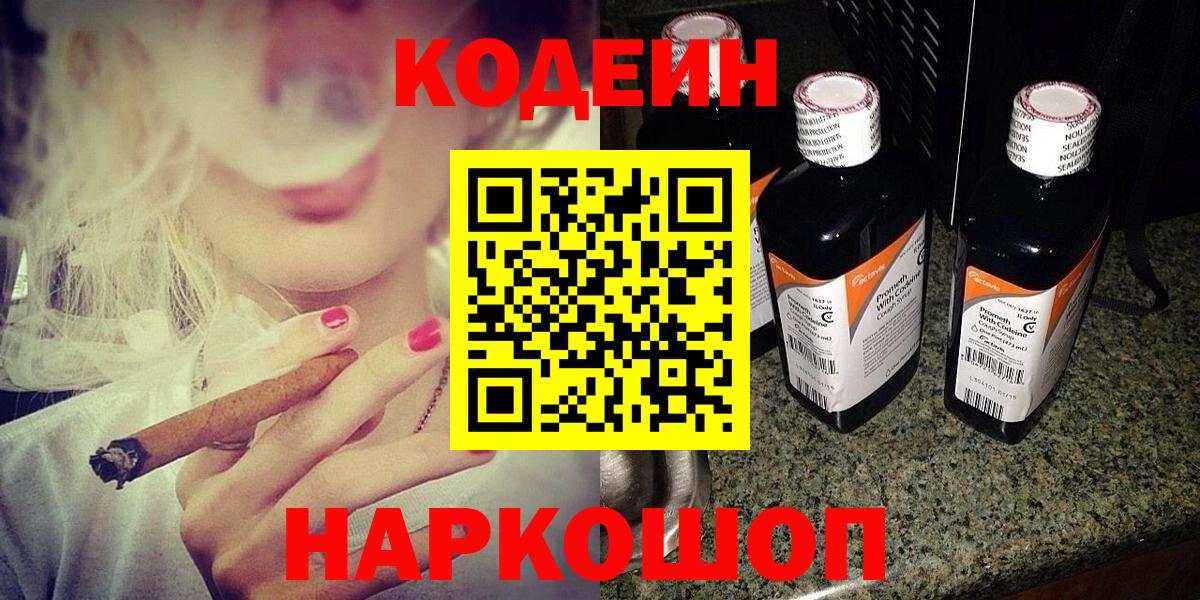 Юрга  Кодеин Purple Drank  Вход с VPN 
