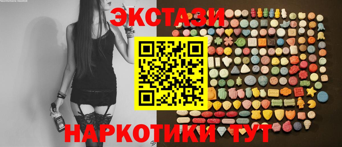 Экстази XTC  Вход с VPN  Юрга  Ecstasy ешки 
