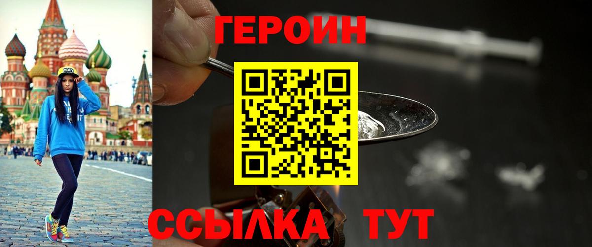 ГЕРОИН герыч  Героин  Юрга  Вход с VPN 