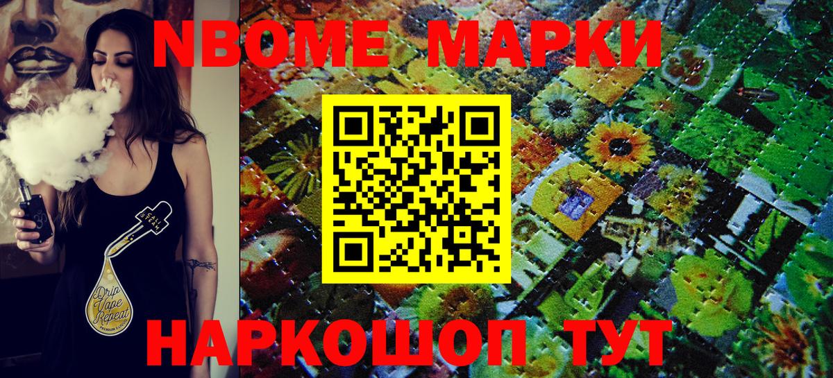 Марки 25I-NBOMe 1500мкг Юрга